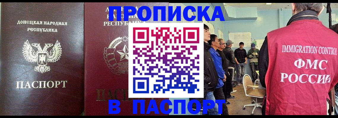 прописка регистрация в Опочке