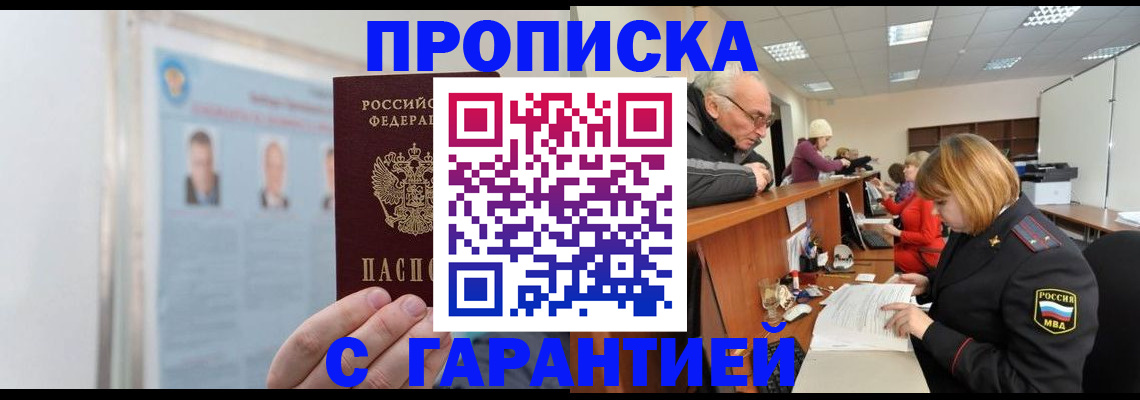 временная прописка в Опочке