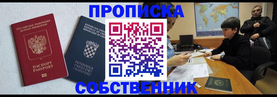 прописка ребенка в Опочке
